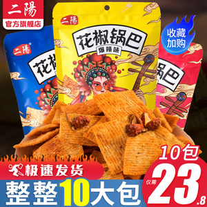 二阳花椒锅巴手工零食小吃休闲食品吃货好吃的世家网红爆款小包装