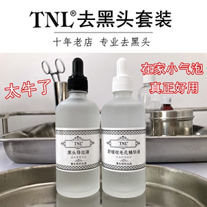 好用!TNL壹生研所小气泡去黑头导出液毛孔水100ml套装自用小气泡