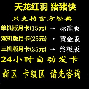 新天龙八部3红羽科技辅助猪猪侠单机版脚还有好帮手本助手小蜜