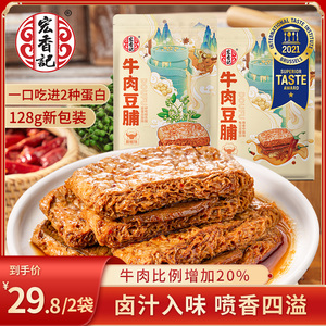 【宏香记旗舰店】牛肉豆脯卤汁豆干手撕素肉藤椒甜辣网红零食128g