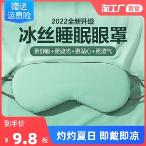 【夏季冰丝】高端双层冰丝眼罩睡眠遮光缓解眼疲劳助眠眼睛男女睡