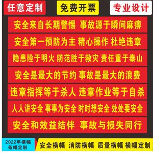 安全生产月主题横幅消防安全生产标语条幅工厂车间工地广告定制做