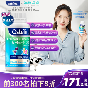 Ostelin奥斯特林钙镁锌儿童钙片补钙维生素D3钙镁锌牛乳咀嚼钙