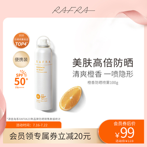 【晁然推荐】rafra橙香防晒喷雾SPF50+大橙子隔离防晒霜持久清爽