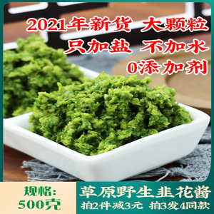 野生韭菜花酱内蒙古新鲜草原韭花酱大颗粒自制火锅蘸料商用袋包装