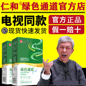 仁和绿色通道益生菌正品电视同款官方旗舰店谷物粉便仁和牌果人和