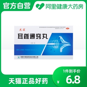 花溪耳聋通窍丸5g*3袋/盒肝胆火盛耳聋耳鸣耳内流脓小便赤黄