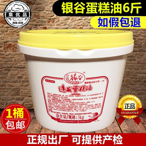 银谷蛋糕油SP速发蛋糕油3kg乳化起泡剂糕点饼干用添加剂 烘焙原料