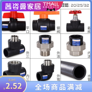 4分20 6分25PE水管管材管件接头配件1寸热熔直接弯头阀门活接球阀