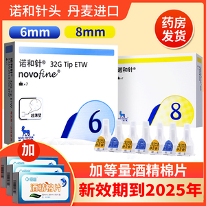 诺和针头胰岛素针头6mm8mm胰岛素注射笔针头诺和笔胰岛素针