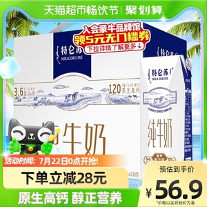 蒙牛特仑苏纯牛奶250ml*16包纯牛奶整箱全脂牛奶高端礼盒营养早餐