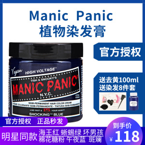 美国Manic Panic染发剂纯植物斑斓海王红斑蓝奶奶灰脏橘mp染发膏