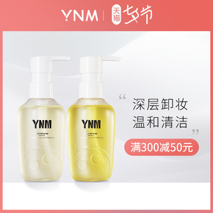 ynm卸妆油敏感肌女旗舰店官方正品温和卸妆膏排行榜去黑头卸妆水