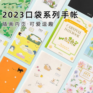 预日本midori2023年口袋手帐月记本周记可爱少女插画猫狗嘉年华MD