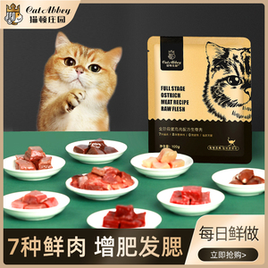 【猫顿庄园】猫咪生骨肉新鲜猫饭猫粮增肥发腮冻干生骨肉幼猫主粮