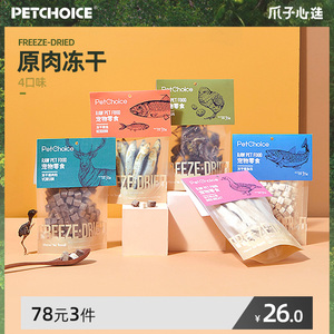 PetChoice 冻干猫零食生骨肉宠物鹌鹑鲱鱼鸭肉小鱼干营养增肥发腮