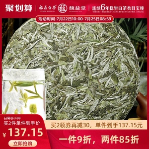 2022新茶上市馥益堂福鼎白茶白牡丹王茶饼特级茶叶原料100g礼盒装