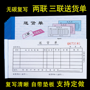 54k送货单定做收据销货清单无碳复写二联三联清晰票据出货单定制