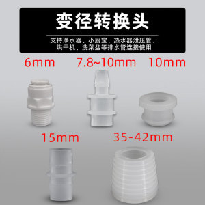 多功能接头用变径头支持净水器小厨宝空调排水管洗菜盆等排水软管