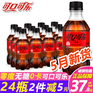 零度无糖可口可乐碳酸饮料300ml*12瓶迷你小瓶装雪碧汽水整箱特价