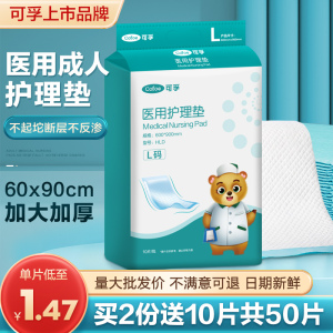 医用成人护理垫一次性中单手术垫单60X90产妇产后老人用医疗用品