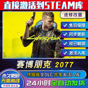 Steam赛博朋克2077激活入库PC中文正版游戏2027共享家庭分享入库