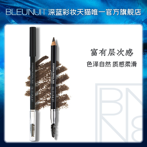 BLEUNUIT/深蓝 彩妆精装眉笔防水防汗不易晕染棕灰画眉带眉刷双头