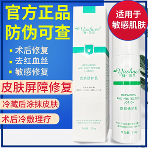 雅莎尔皮肤修护乳官网正品修复肌肤屏障受损去红血丝敏感肌水乳