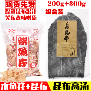 日式高汤山出昆布300g木鱼花200g鲣鱼削片柴鱼片关东煮料昆布出汁