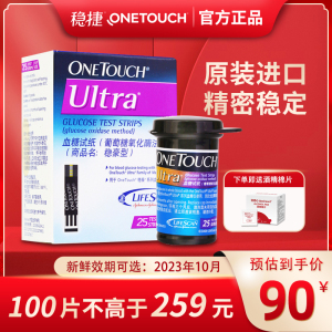 强生血糖测试仪稳豪型试纸50/100片 ONETOUCH倍易 倍优血糖仪试条