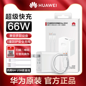 华为66w原装充电器40W超级快充mate40pro/30/20/p50pro/nova9se/8/7手机插头线官方旗舰官网正品