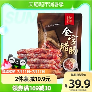 金字腊肠广式腊肠糖酒风味香肠500g煲仔饭腊肠腊味饭咸特产