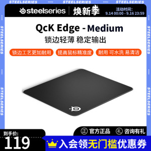 Steelseries赛睿Qck Edge M/L/XL鼠标垫锁边天然橡胶电竞游戏专用