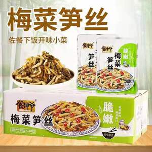 笋小样食神爷梅菜笋丝整箱80克X30袋福建特产咸菜开胃下饭菜宝食