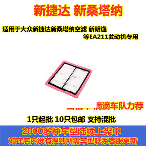 适配 新捷达桑塔纳明锐宝来朗逸POLO速腾空滤空气滤芯清器修理厂