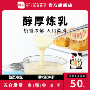 展艺炼乳小包装自制蛋挞液咖啡甜品家用奶茶店专用烘焙原材料