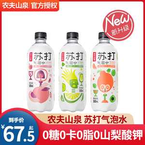 农夫山泉苏打气泡水0糖0脂0卡白桃夏橘春见油柑饮料500ml15瓶整箱