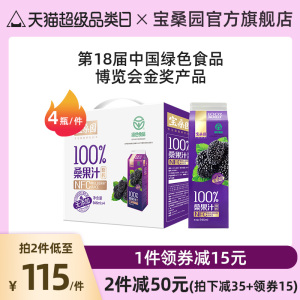 宝桑园桑果汁广东农科院桑葚汁NFC纯桑葚饮料不加糖植物果蔬礼盒