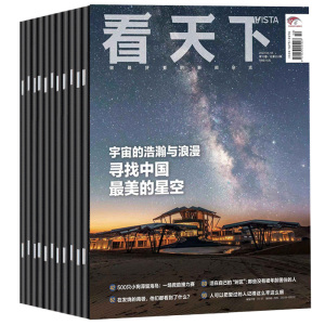 现货速发vista看天下杂志2022年1-19期+往期新闻热点时事评论政治财经社会科技文化