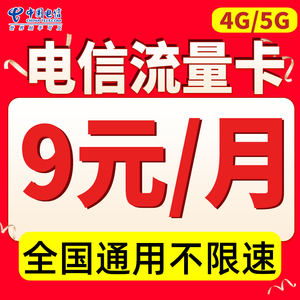 电信纯流量上网卡流量卡无线不限速手机5g卡全国通用校园大王卡