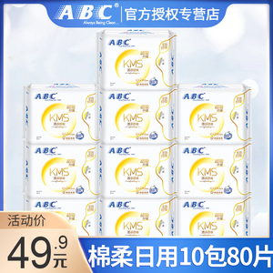 ABC卫生巾棉柔日用240mm组合装超薄女姨妈整箱批发正品旗舰店官方