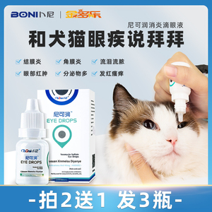 猫咪眼药水猫滴眼液卜尼抗菌消炎硫酸新霉素眼睛发炎结膜炎旗舰店