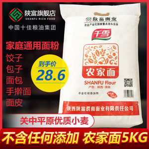 陕富面粉5kg家用饺子面条凉皮包子馒头多用途面粉中筋麦芯粉10斤