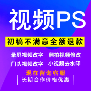 专业p视频ps 录屏修改视频 p视频 视频修改 视频p图片处理修字改