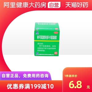 LINGRUI/羚锐林可霉素利多卡因凝胶1瓶皮炎外科皮肤感染绿药膏