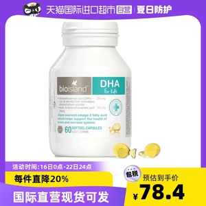 bioisland/佰澳朗德宝宝DHA藻油滴剂胶囊婴幼儿童60粒/瓶澳洲补脑