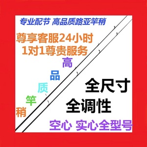 空心实心路亚竿稍配节超硬超软调碳素杆稍第一节枪柄直柄插节尖子