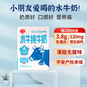 石埠水牛奶纯牛奶儿童成长营养早餐奶200ml*10盒整箱3.8克蛋白