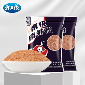 龙王恨虾粉浓腥钓鱼专用饵料南极磷虾粉鱼饵罗非鲫鱼野钓鲜虾饵