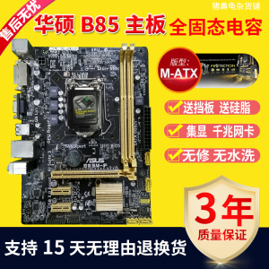 Asus/华硕B85M-F/K/G/V/V5/E/PLUS H81/Z87/Z97主板1150技嘉DDR3